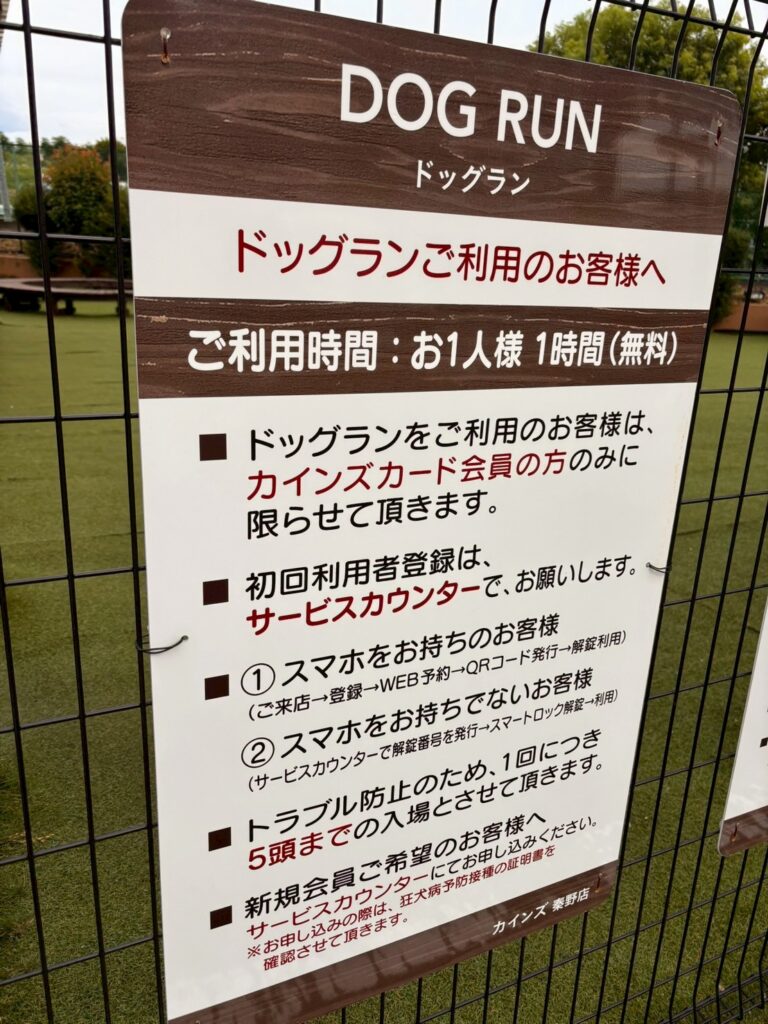 カインズ秦野店のドッグラン