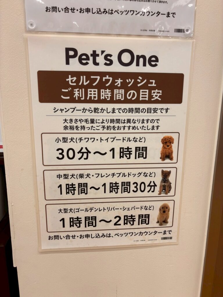 カインズ秦野店のセルフシャンプー室