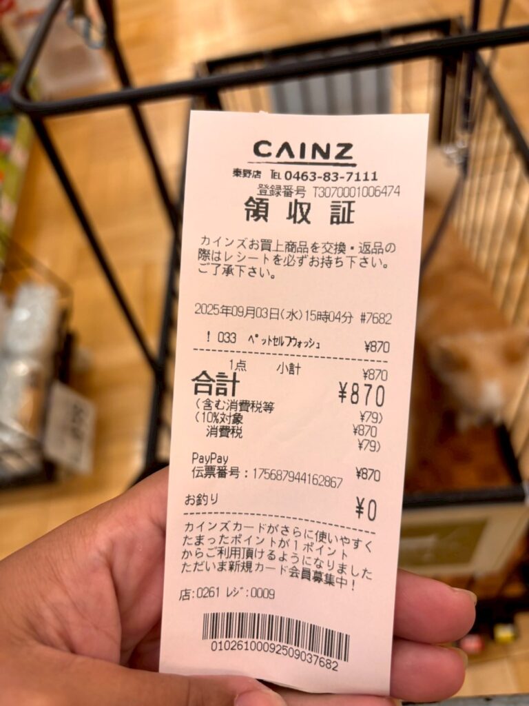 カインズ秦野店のセルフシャンプー料金